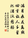 王孫莫把比蓬蒿，九日枝枝近鬢毛。 詩詞名句