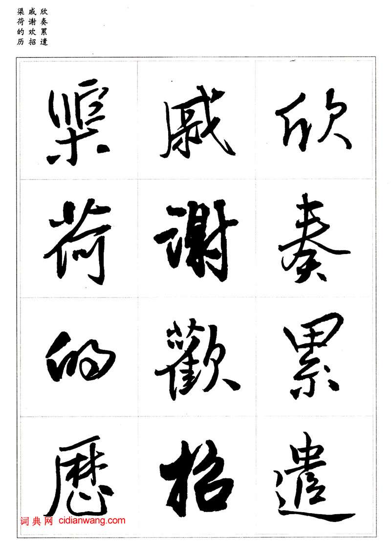 王鐸行書集字《千字文》
