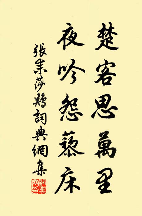 聖門力學錢公輔,盛世能書蔡伯喈 詩詞名句