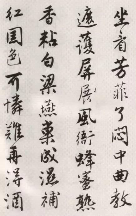 唐伯虎行書《落花詩冊》