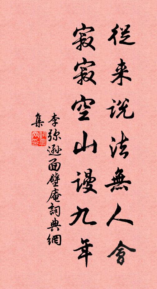 石泉流暗壁，草露滴秋根 詩詞名句