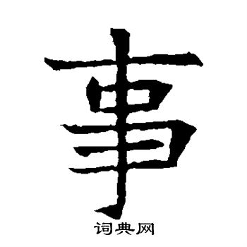 蘇孝慈墓誌寫的事