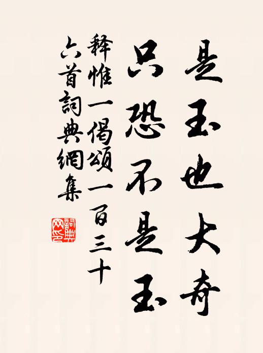 斯文久矣嘆荊榛，一疏披忠徹紫宸 詩詞名句