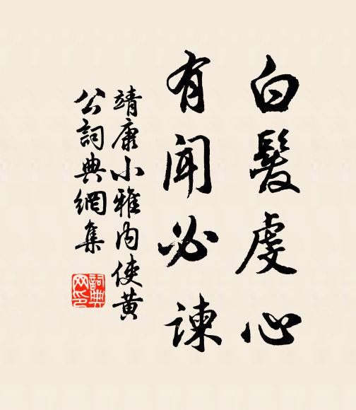 賦鵩方強仕，聞雞漫壯圖 詩詞名句