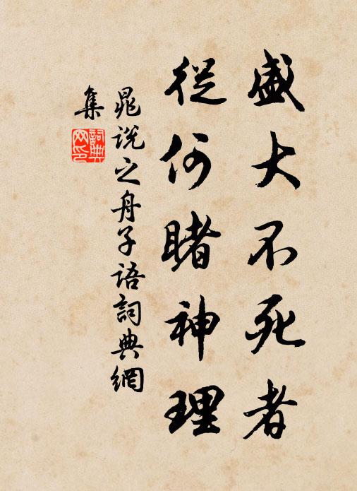 玄發難姑息，青雲有路岐 詩詞名句