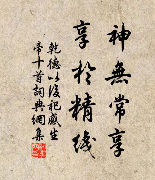 敢恨驥伏櫪，但思狐首丘 詩詞名句