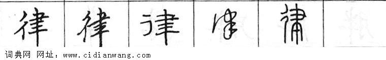 鋼筆字典