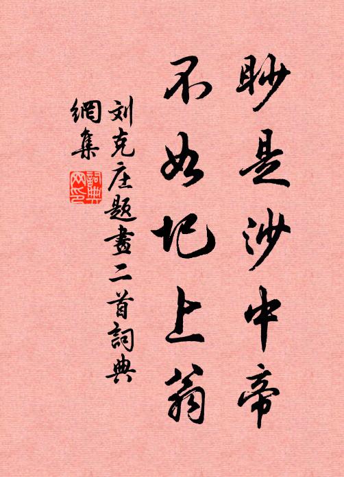 去秋已作送君詩，豈意淹留復許時 詩詞名句