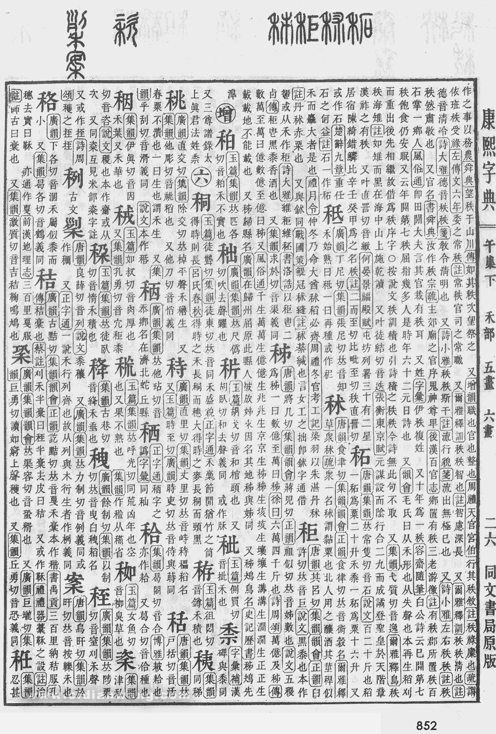 康熙字典掃描版第852頁