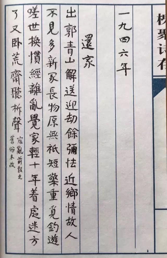 楊絳小楷《槐聚詩存》