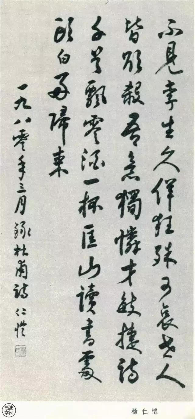 全國第一屆書法篆刻展作品集-行書部分