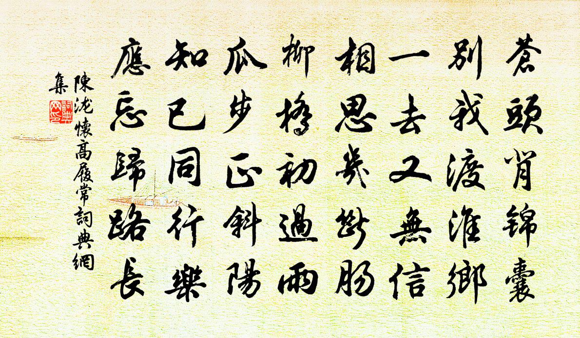 陳瀧懷高履常書法作品欣賞