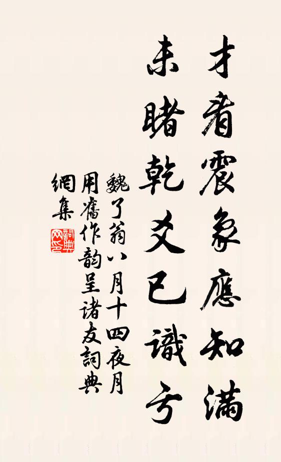 直躬多齬齟，左官苦漂淪 詩詞名句