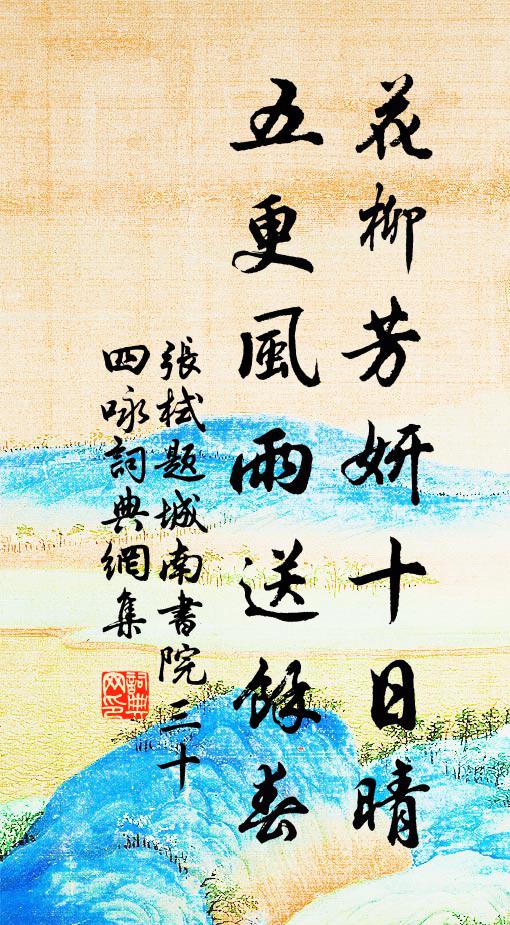 石文照日分霞壁，竹影侵雲拂暮煙 詩詞名句