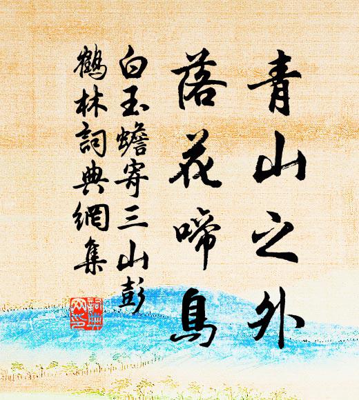 吾惟恊雨暘,課驗非所勤 詩詞名句
