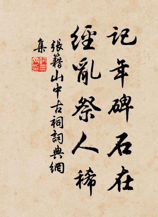 葛根已盡麥方青，延頸東來米價平 詩詞名句