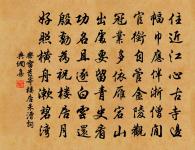 垂裕鴻延,詒謀燕翼,孝孫格斯,受祉罔極 詩詞名句