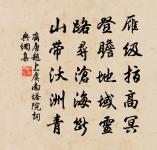 山桃紅花滿上頭,蜀江春水拍山流。 詩詞名句