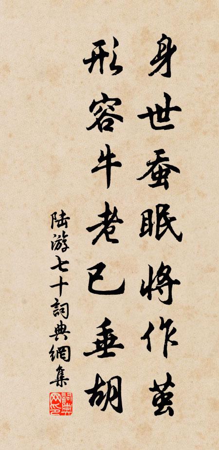 割肉炰羔非我事，此身今悟一浮漚 詩詞名句