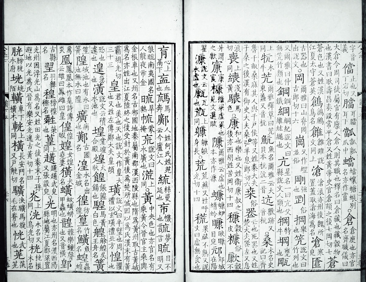 廣韻掃描版第2卷 第28頁