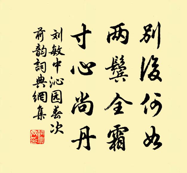 此去漢庭，春光駘蕩 詩詞名句