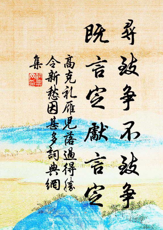 蠲景潔膋薌 詩詞名句