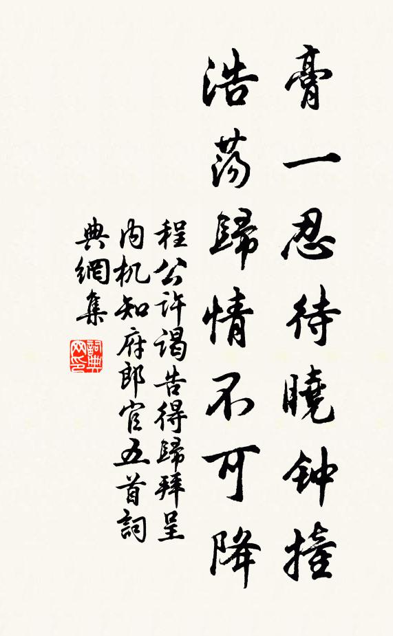 如何雨此日,乃為霪雨征 詩詞名句