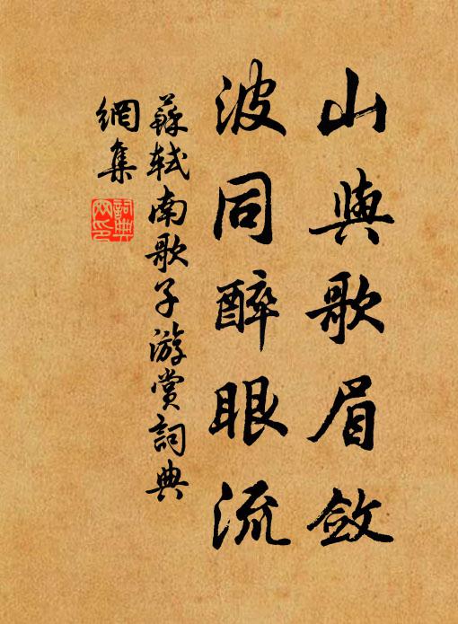 所安惟適耳，誰復辨秋春 詩詞名句