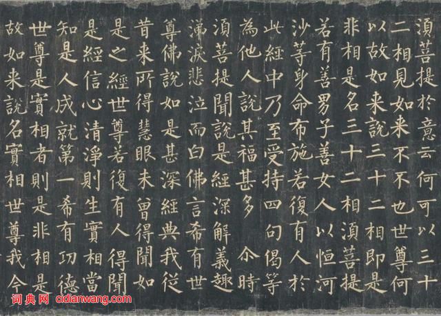 柳公權楷書《金剛經》唐拓孤本