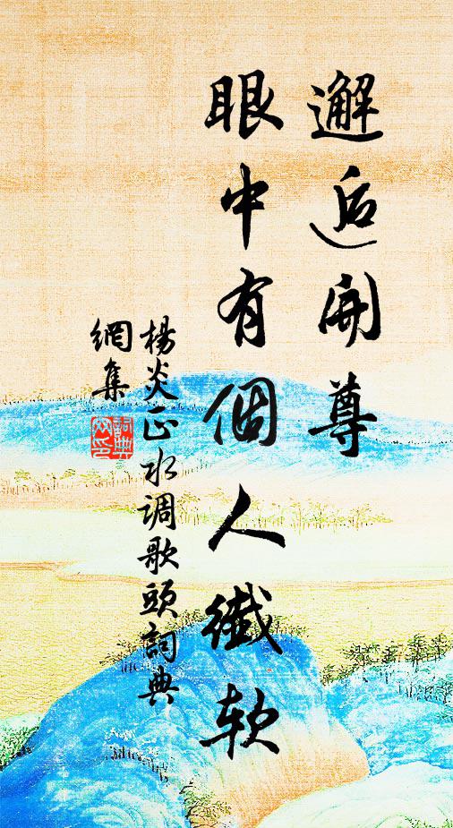 原厭肉,川流血 詩詞名句