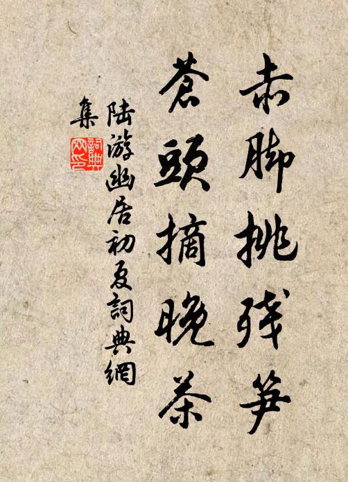 平生愛樂澄虛地,一夢遲留夜未忘 詩詞名句