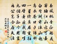 文章應力竭，茅土始天分 詩詞名句