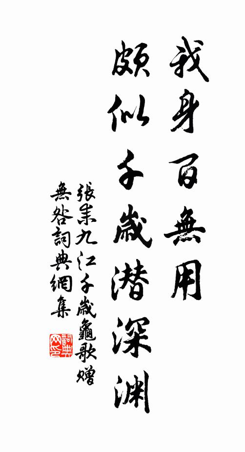 傾者覆之栽者培,苞桑保泰其難哉 詩詞名句