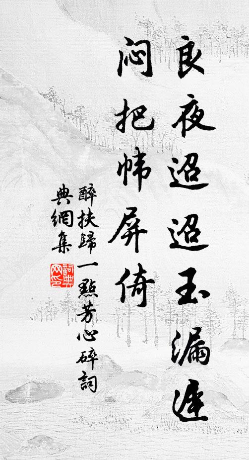 問凌煙生面,他時彷佛,似何人像 詩詞名句