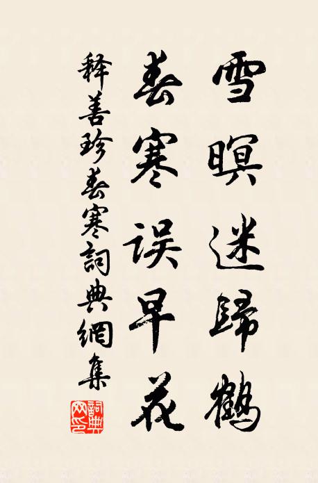 獨過舊寺人稀識，一一杉松老別時 詩詞名句