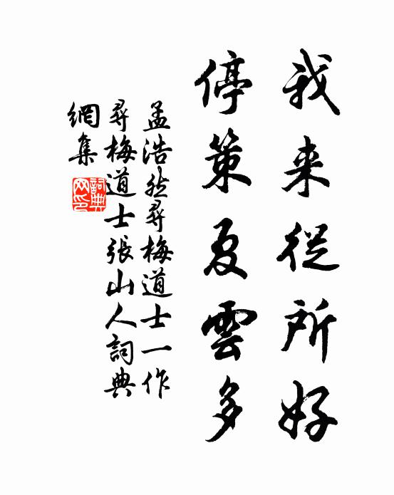 宛轉西風驚客袖 詩詞名句