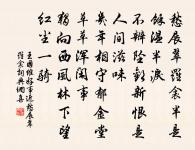 錦房西去,期約武陵西口 詩詞名句