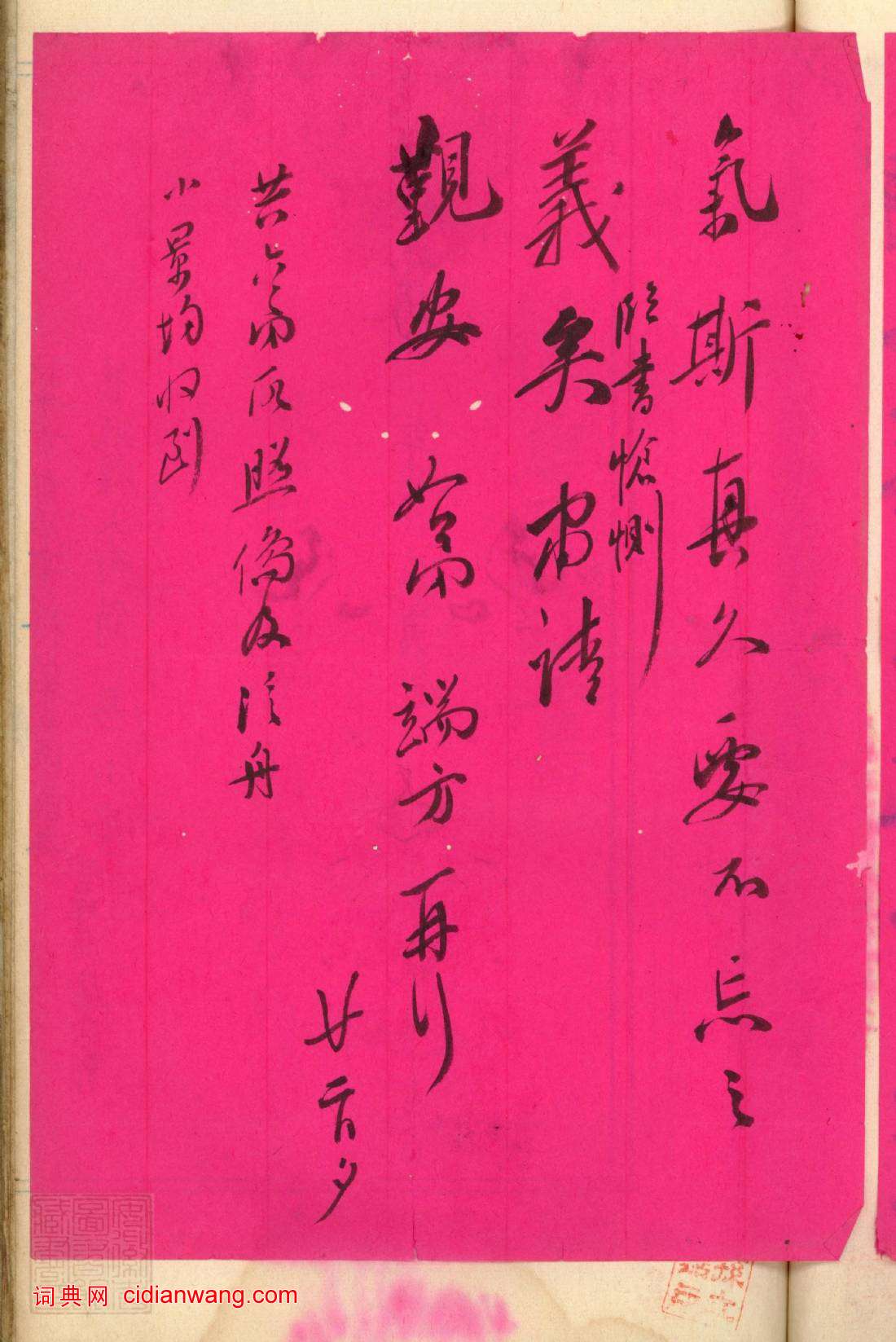 端方《行書書札》
