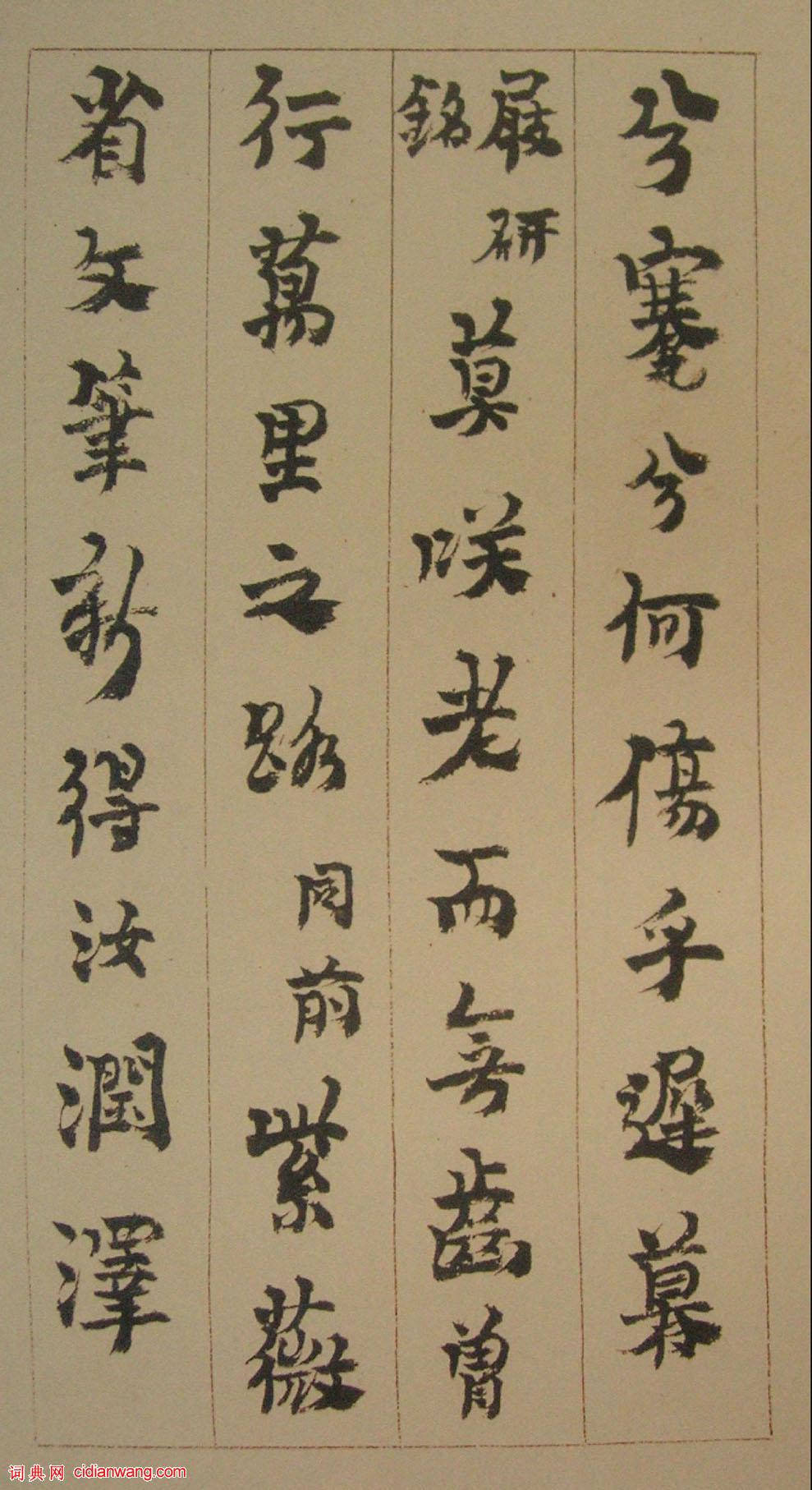 金農行書《硯銘冊》