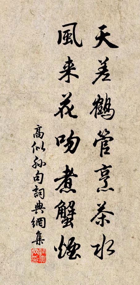 何事插萸兄弟會,菰蘆生計一家存 詩詞名句