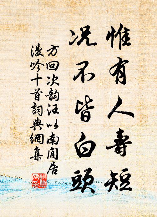 皓皓染成污,奸魂並佞魄 詩詞名句