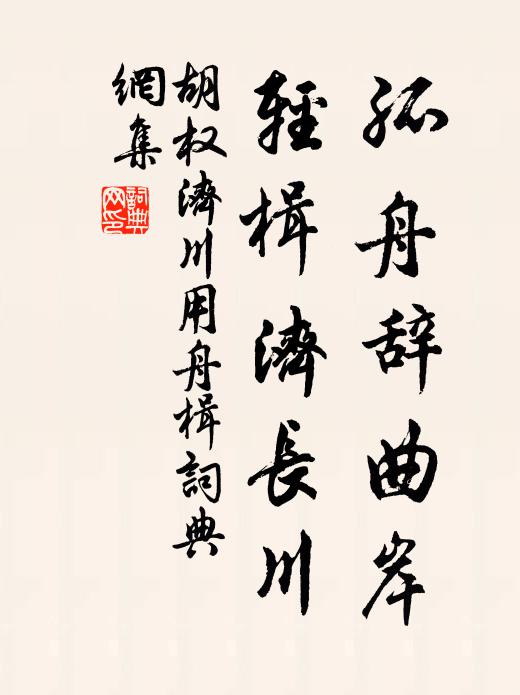 伊余狷然質,謬入多士朝 詩詞名句