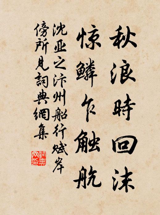 尺波澶漫意無涯,片嶺崚嶒勢將倒 詩詞名句