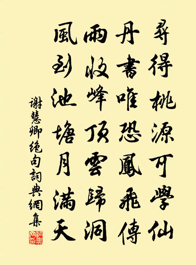 謝慧卿絕句書法作品欣賞