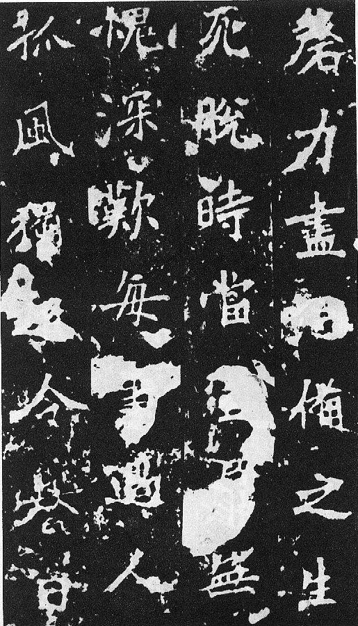 刀譜樣的書法《張猛龍碑》