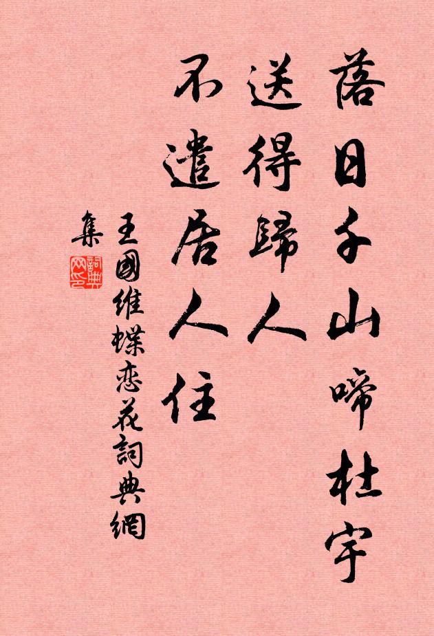 願君力勉旃,事固有堂陛 詩詞名句