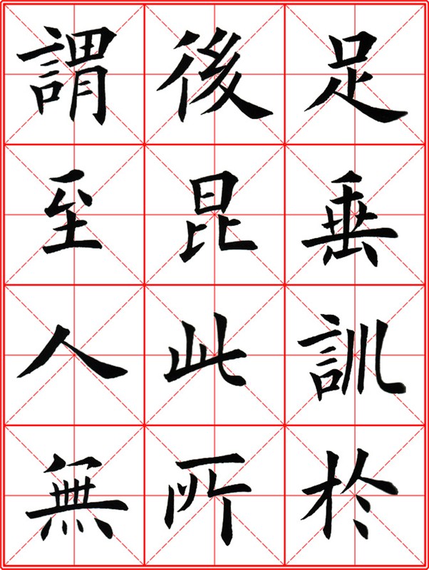 田英章《大楷九成宮醴泉銘》