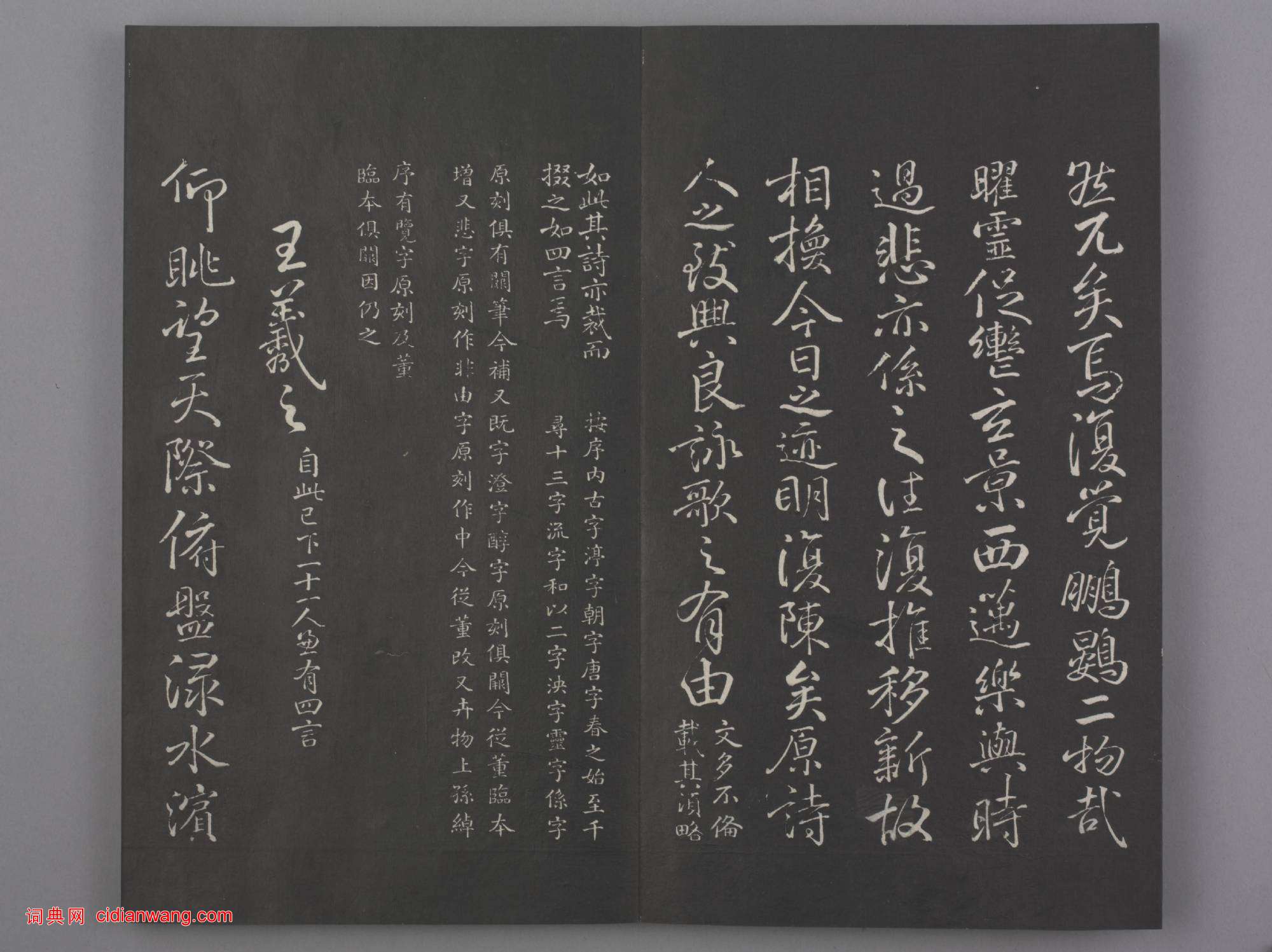 清拓《蘭亭八柱帖》于敏中補戲鴻堂刻柳公權書蘭亭詩闕筆冊