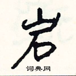 汗組詞_汗字怎么組詞_汗組詞有哪些_帶汗字的詞語