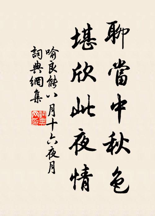 雪山肥膩更無雜，沌一摩尼相間夾 詩詞名句